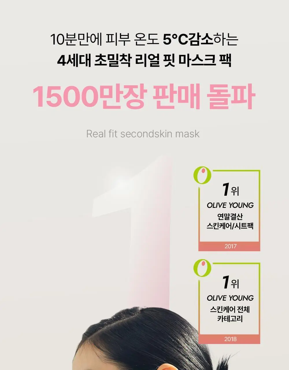 [가이안PICK] 브리스킨 리얼 핏 세컨드스킨 마스크 3종 상세페이지 18